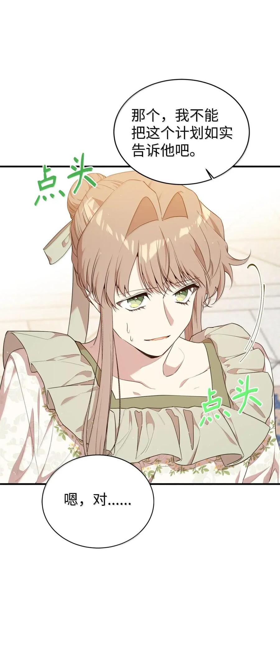 《虽然是魂穿游戏世界里女主的姐粉》58 财力诱惑 第59页