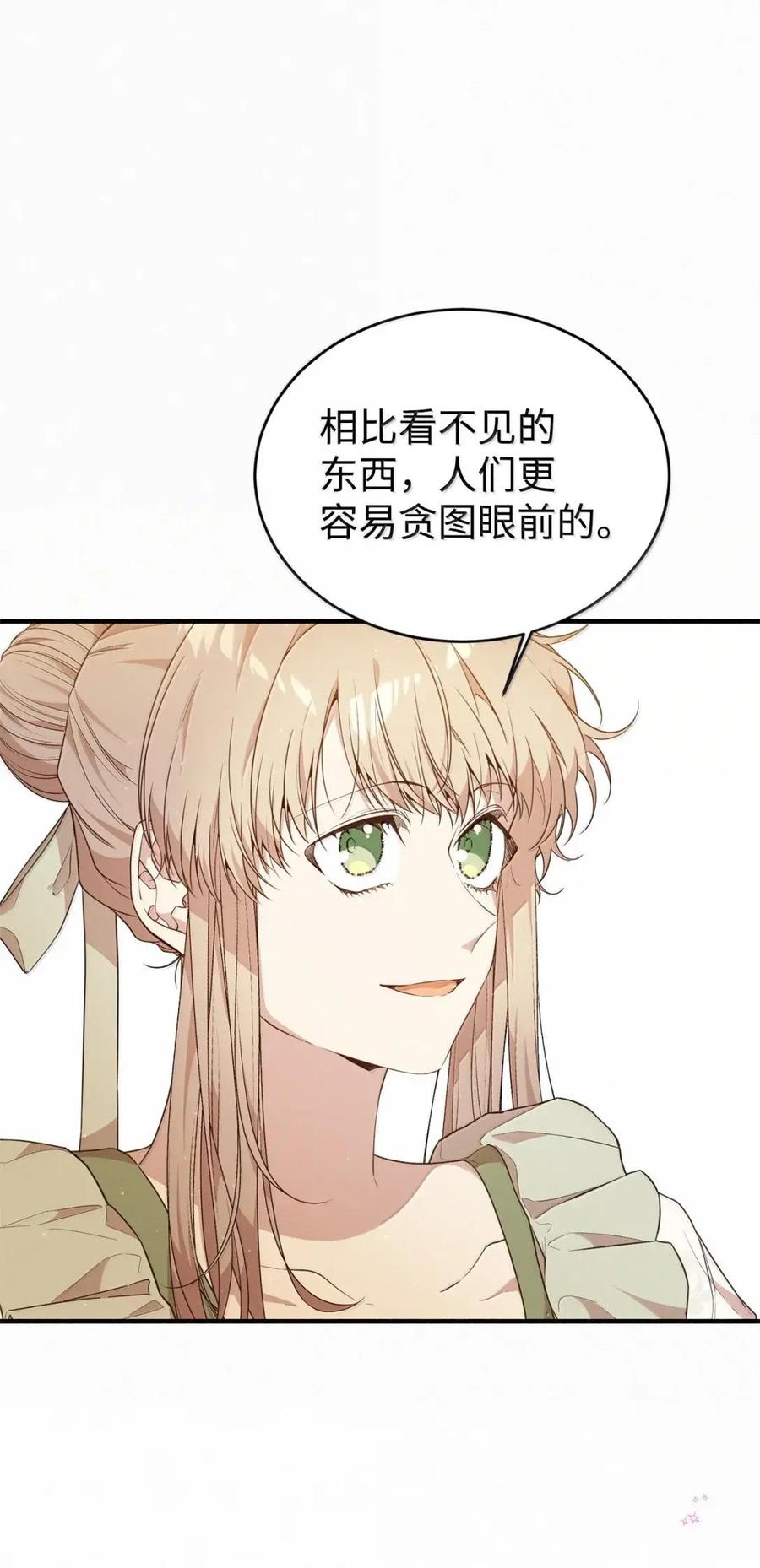 《虽然是魂穿游戏世界里女主的姐粉》58 财力诱惑 第24页