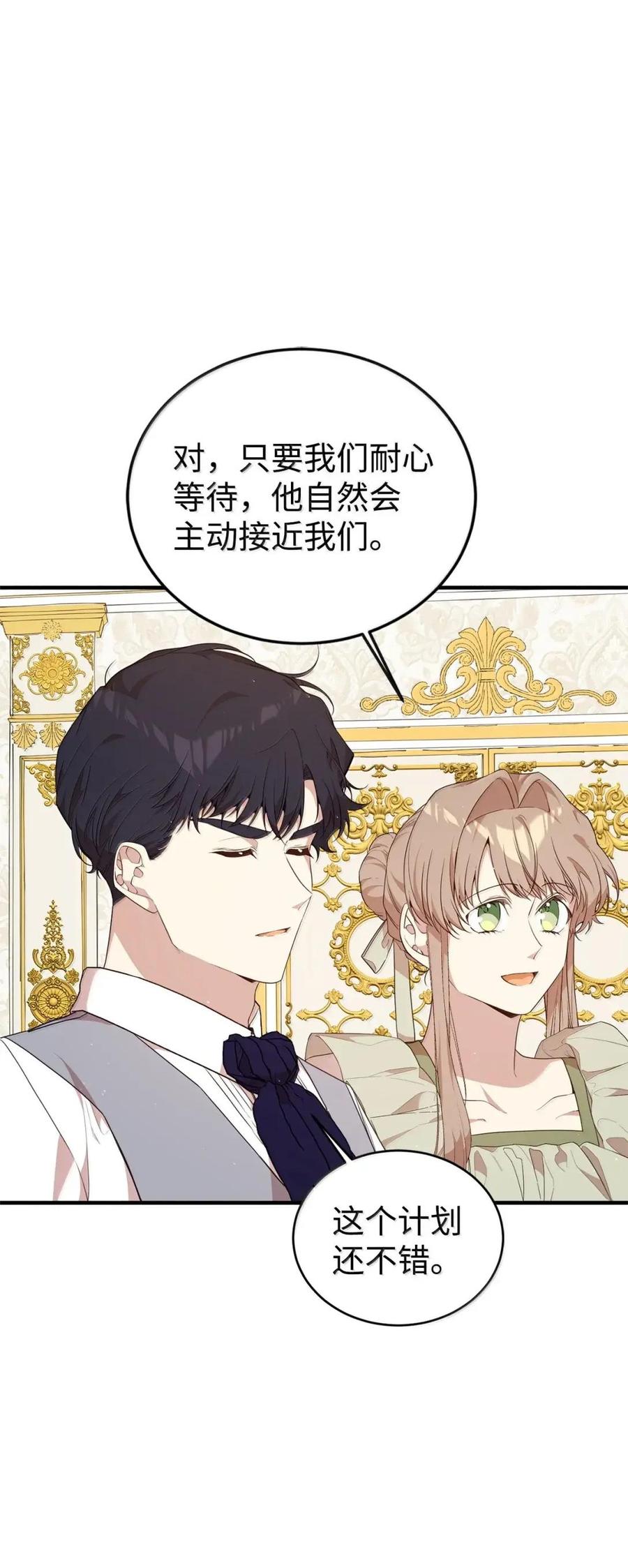 《虽然是魂穿游戏世界里女主的姐粉》58 财力诱惑 第39页
