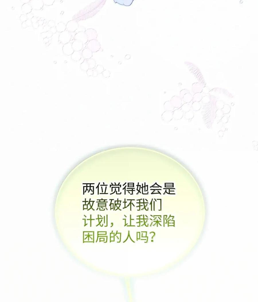 《虽然是魂穿游戏世界里女主的姐粉》58 财力诱惑 第79页