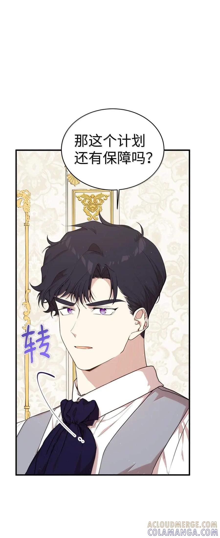 《虽然是魂穿游戏世界里女主的姐粉》58 财力诱惑 第73页