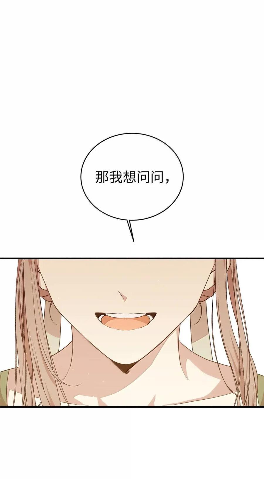 《虽然是魂穿游戏世界里女主的姐粉》58 财力诱惑 第75页