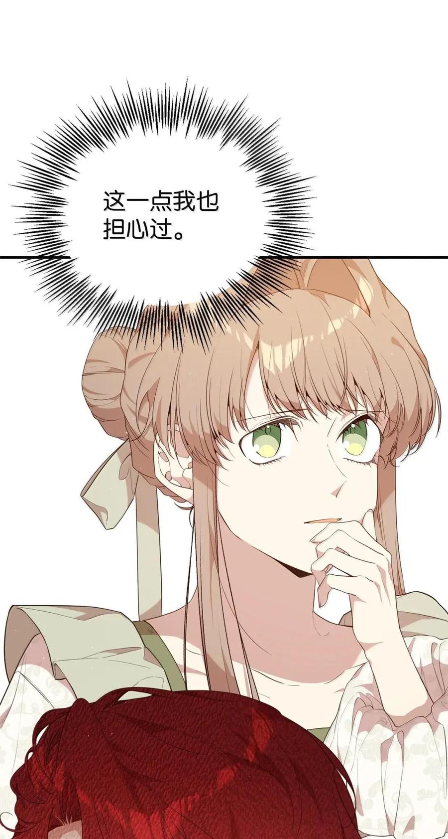 《虽然是魂穿游戏世界里女主的姐粉》58 财力诱惑 第43页