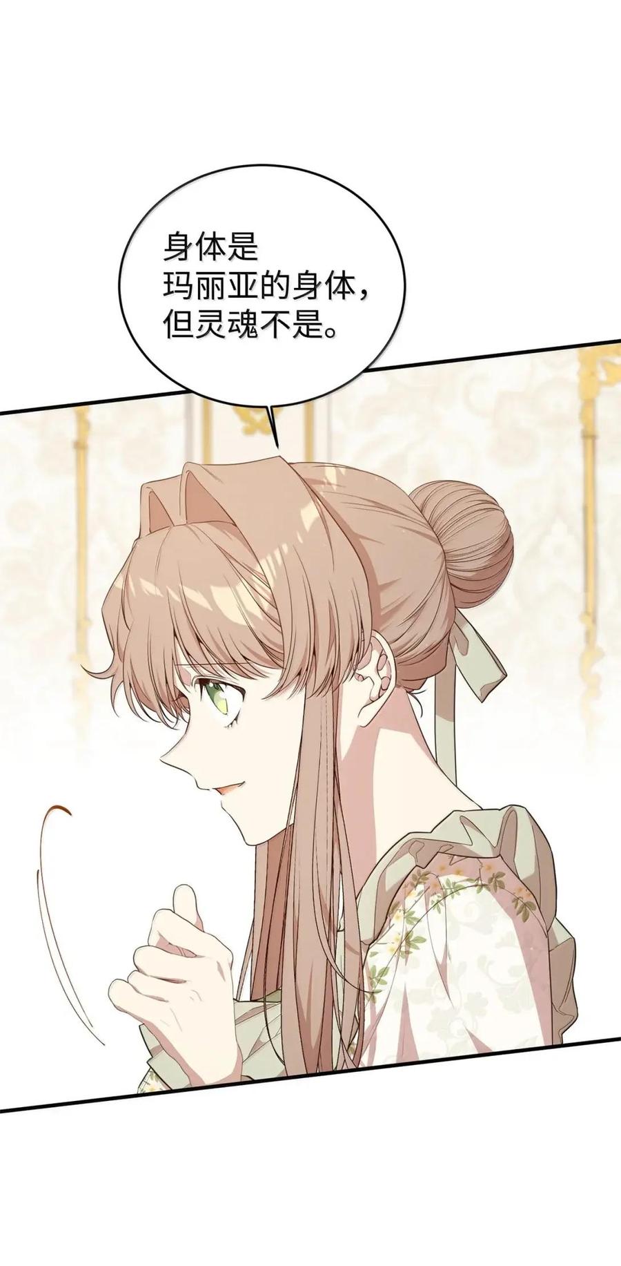 《虽然是魂穿游戏世界里女主的姐粉》58 财力诱惑 第68页