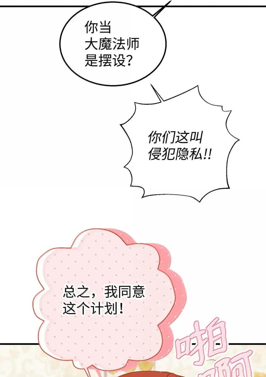 《虽然是魂穿游戏世界里女主的姐粉》58 财力诱惑 第56页