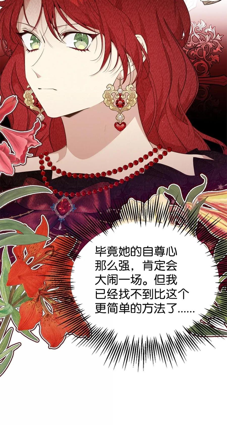 《虽然是魂穿游戏世界里女主的姐粉》58 财力诱惑 第44页