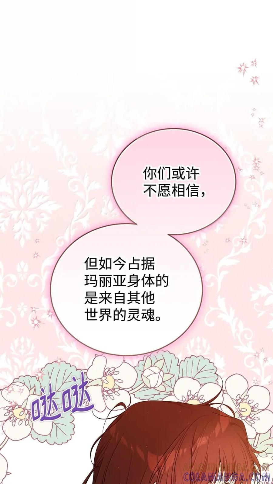 《虽然是魂穿游戏世界里女主的姐粉》58 财力诱惑 第69页