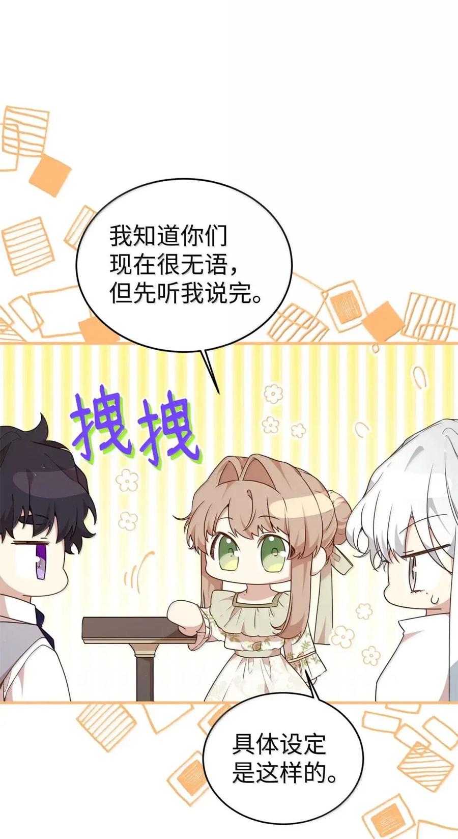 《虽然是魂穿游戏世界里女主的姐粉》58 财力诱惑 第11页