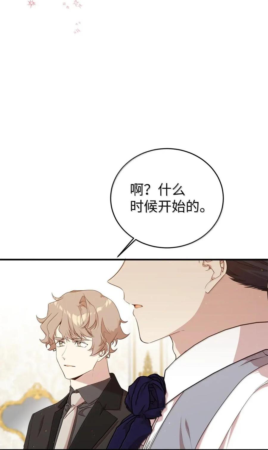 《虽然是魂穿游戏世界里女主的姐粉》58 财力诱惑 第71页