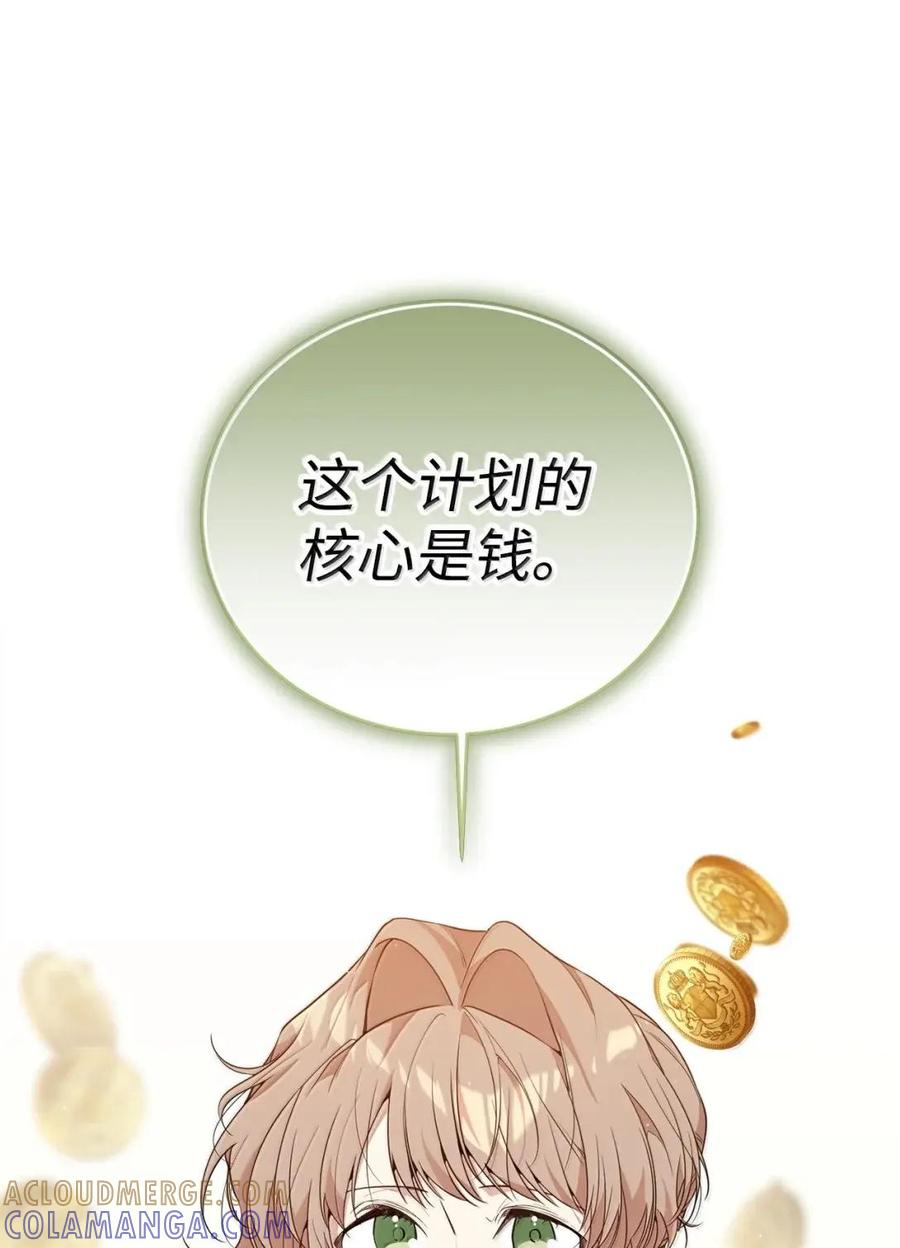 《虽然是魂穿游戏世界里女主的姐粉》58 财力诱惑 第21页