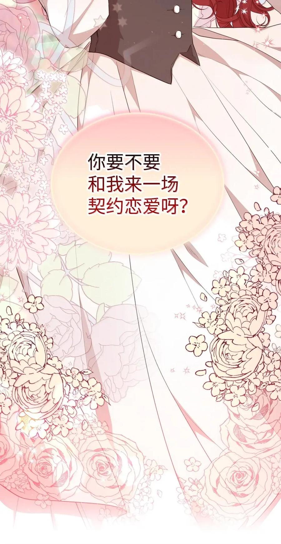 《虽然是魂穿游戏世界里女主的姐粉》58 财力诱惑 第96页