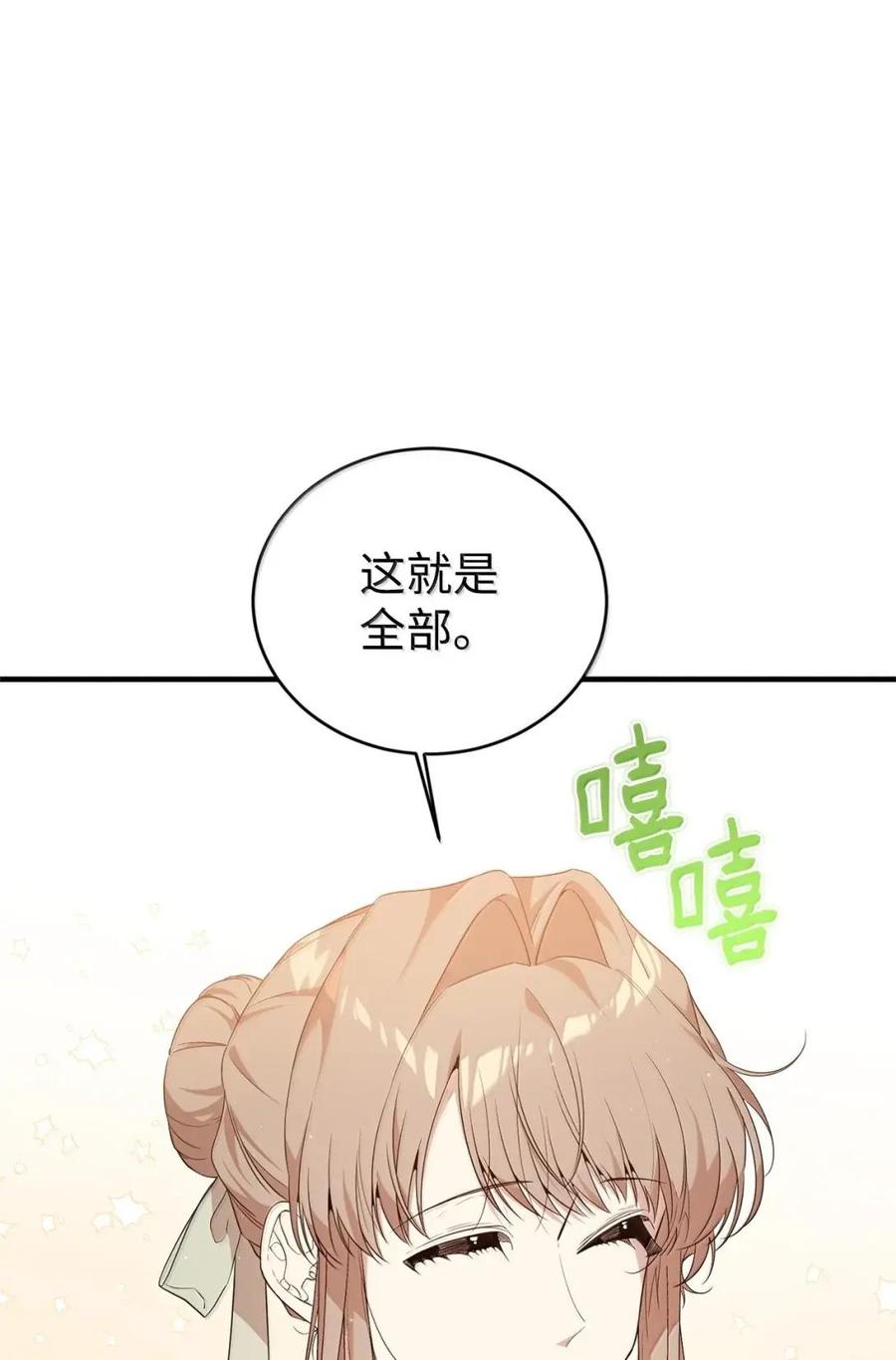 《虽然是魂穿游戏世界里女主的姐粉》58 财力诱惑 第31页