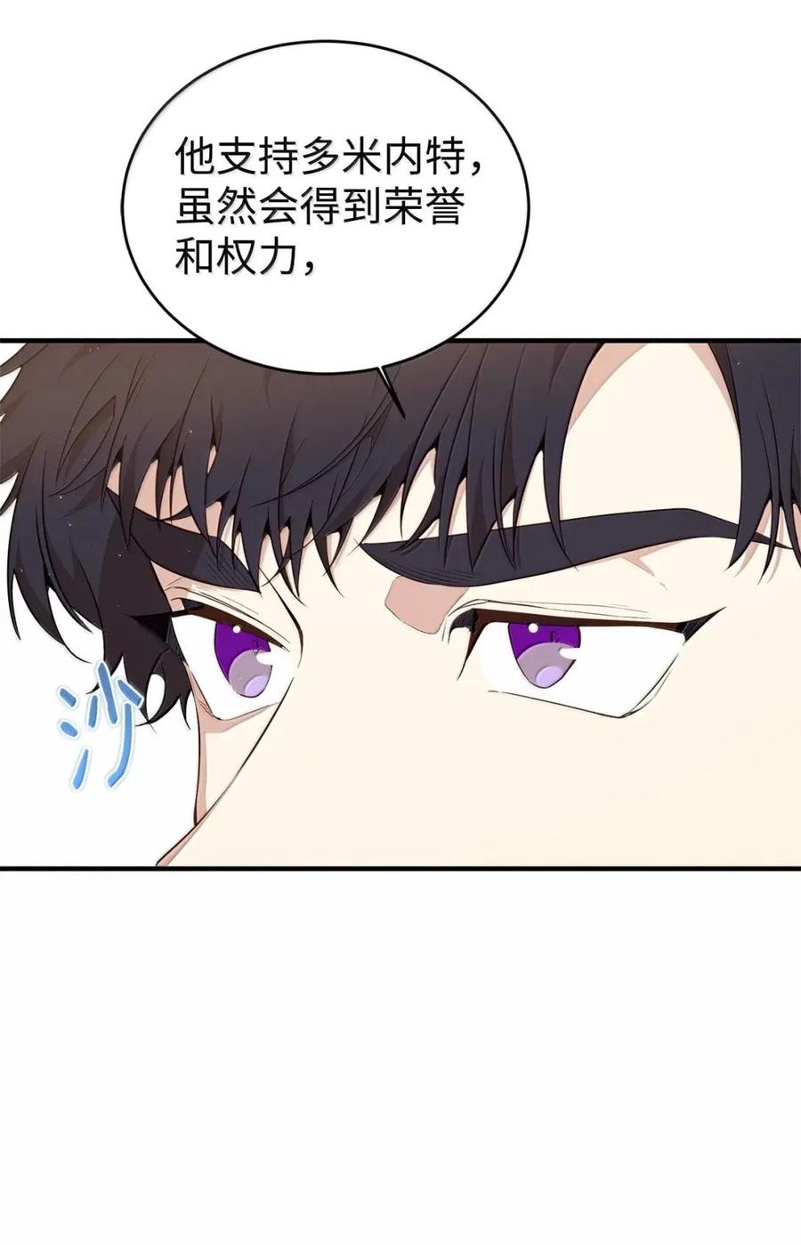 《虽然是魂穿游戏世界里女主的姐粉》58 财力诱惑 第36页