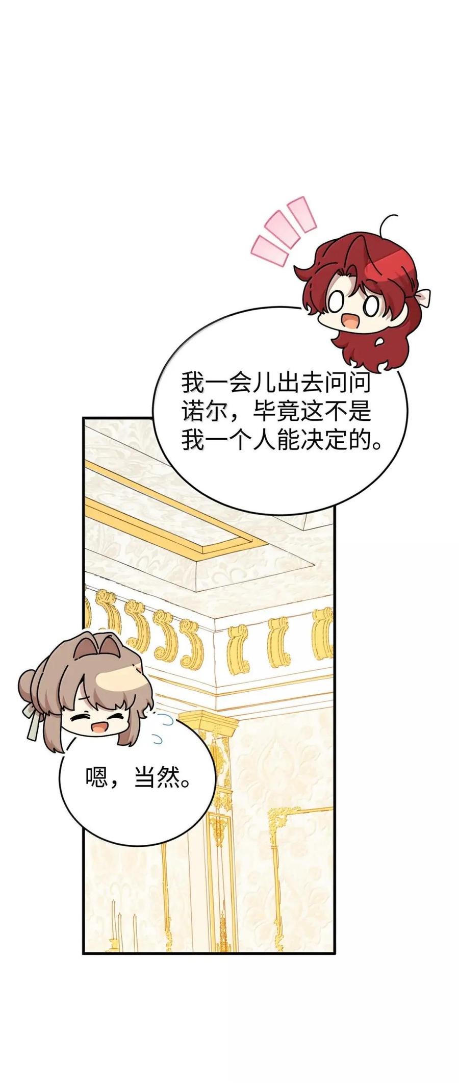 《虽然是魂穿游戏世界里女主的姐粉》58 财力诱惑 第58页