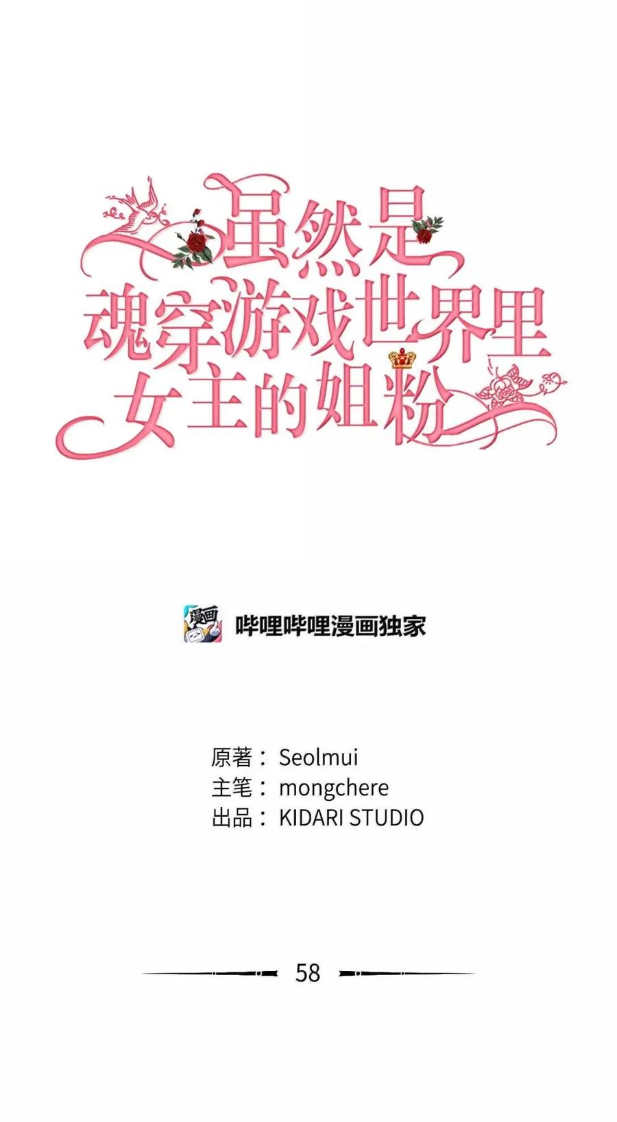 《虽然是魂穿游戏世界里女主的姐粉》58 财力诱惑 第8页