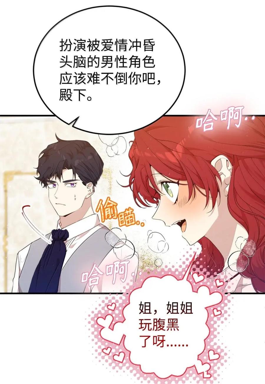 《虽然是魂穿游戏世界里女主的姐粉》58 财力诱惑 第16页