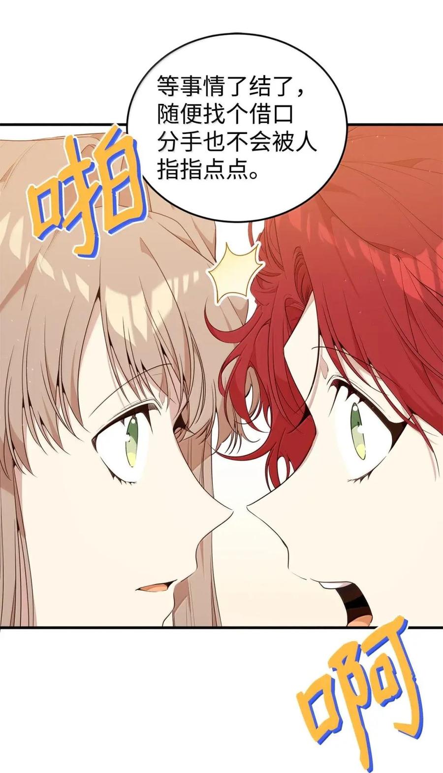 《虽然是魂穿游戏世界里女主的姐粉》58 财力诱惑 第50页