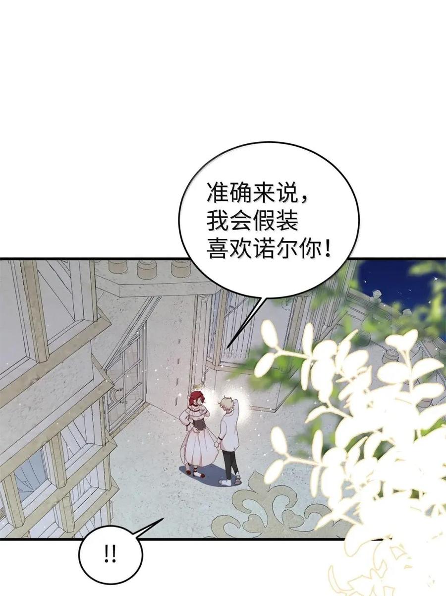 《虽然是魂穿游戏世界里女主的姐粉》59 图书馆之谜 第4页