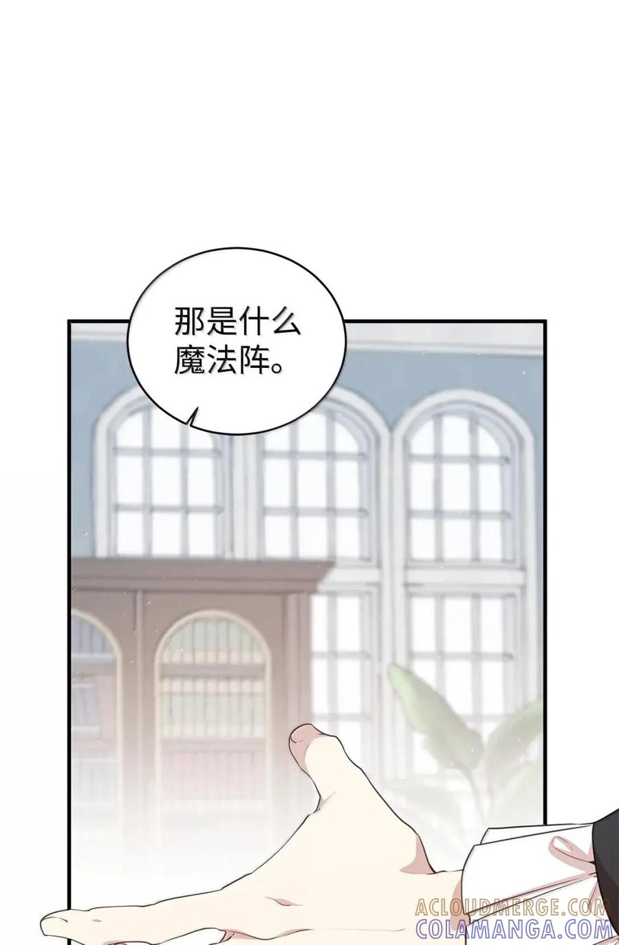 《虽然是魂穿游戏世界里女主的姐粉》59 图书馆之谜 第85页