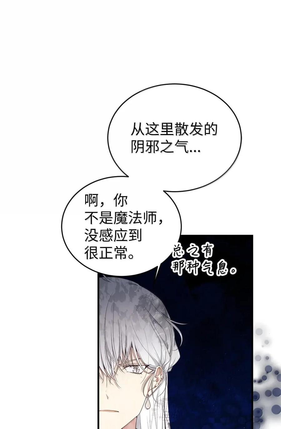 《虽然是魂穿游戏世界里女主的姐粉》59 图书馆之谜 第80页