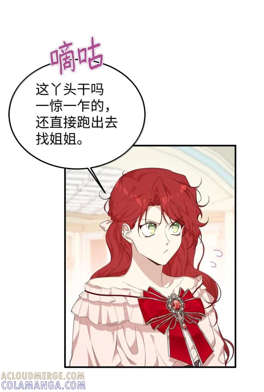 《虽然是魂穿游戏世界里女主的姐粉》59 图书馆之谜 第45页