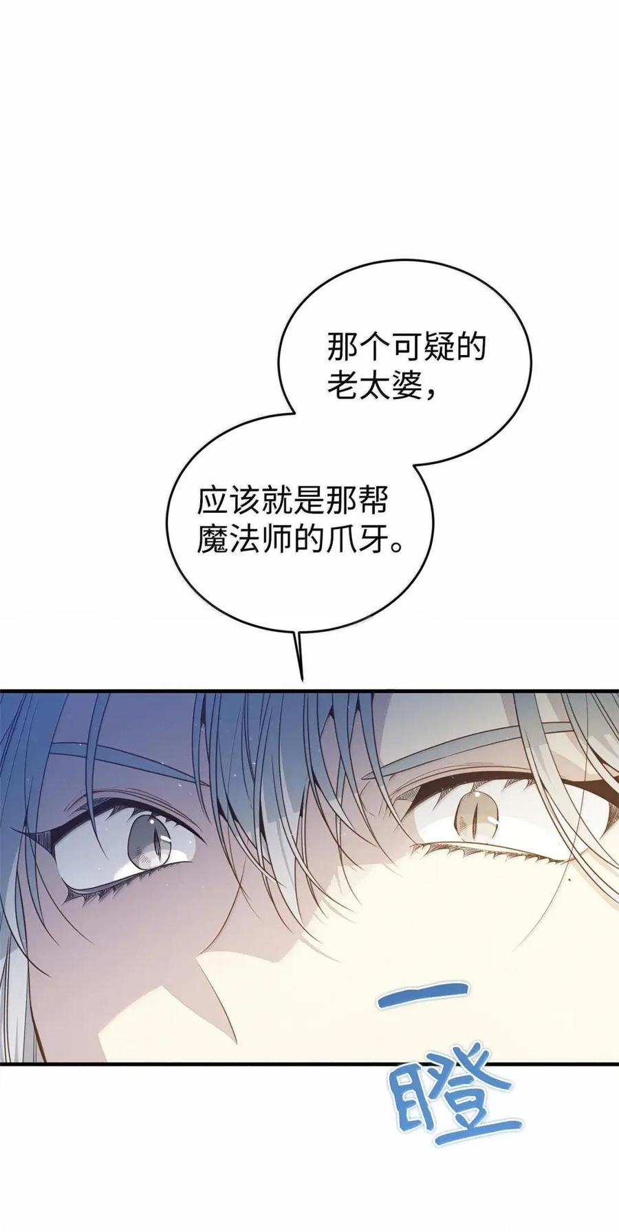 《虽然是魂穿游戏世界里女主的姐粉》59 图书馆之谜 第90页