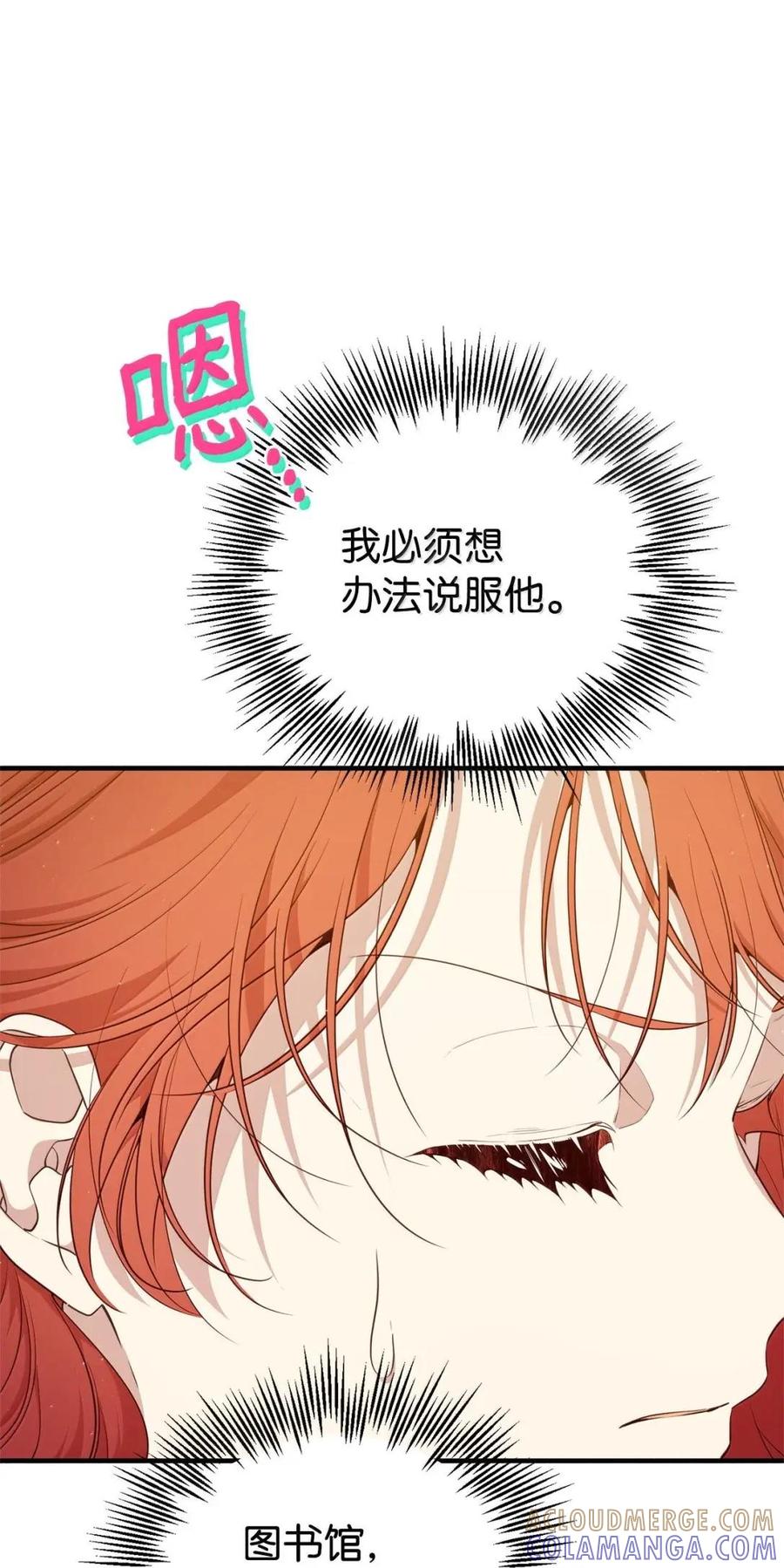 《虽然是魂穿游戏世界里女主的姐粉》59 图书馆之谜 第97页