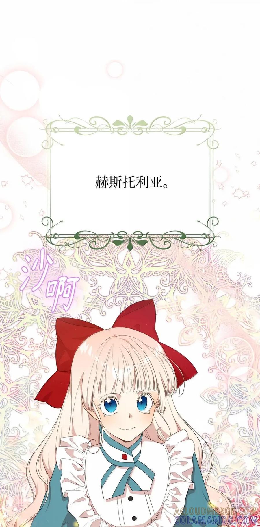《虽然是魂穿游戏世界里女主的姐粉》59 图书馆之谜 第109页