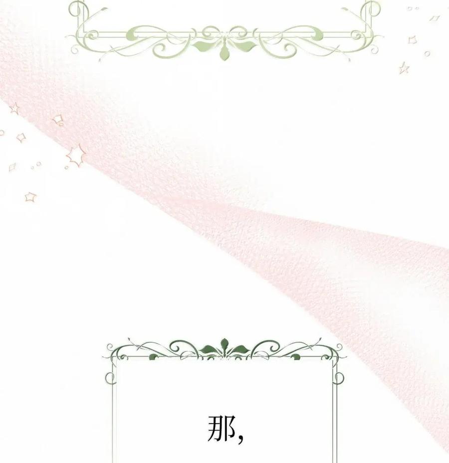 《虽然是魂穿游戏世界里女主的姐粉》59 图书馆之谜 第114页