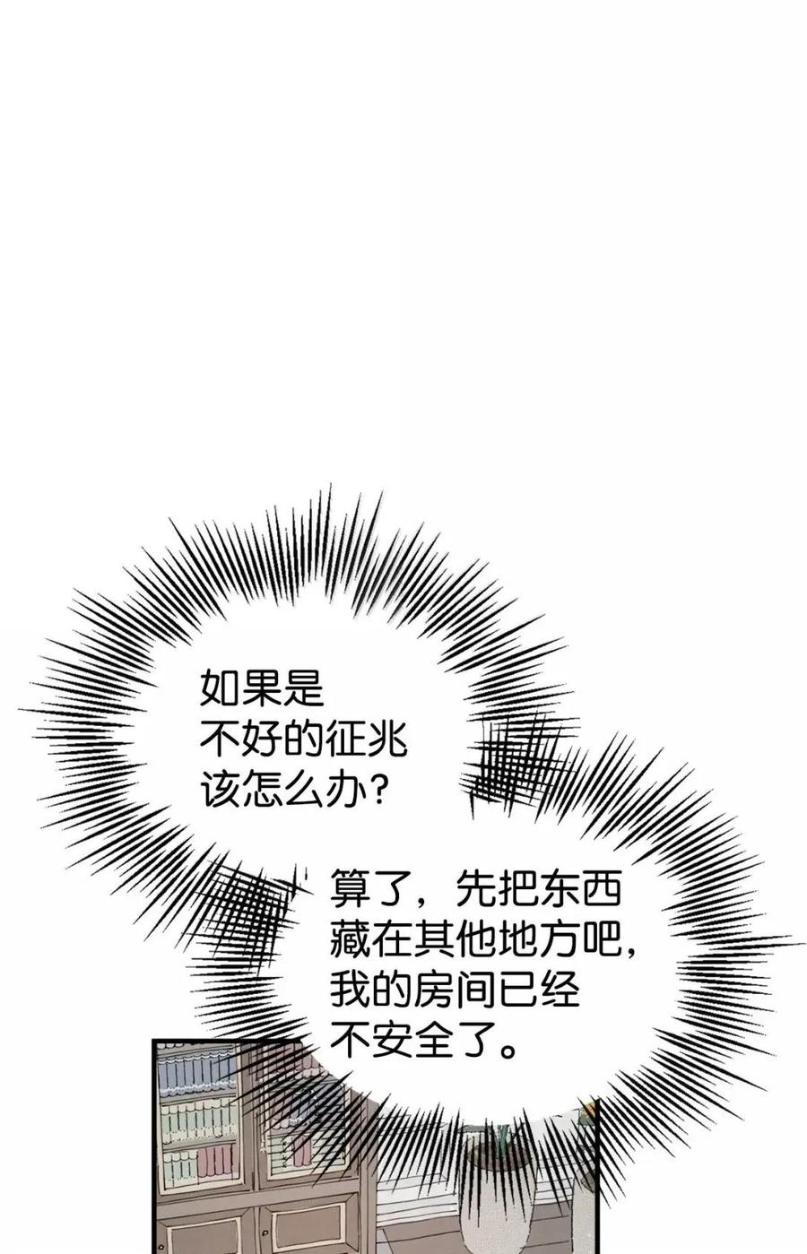 《虽然是魂穿游戏世界里女主的姐粉》59 图书馆之谜 第58页