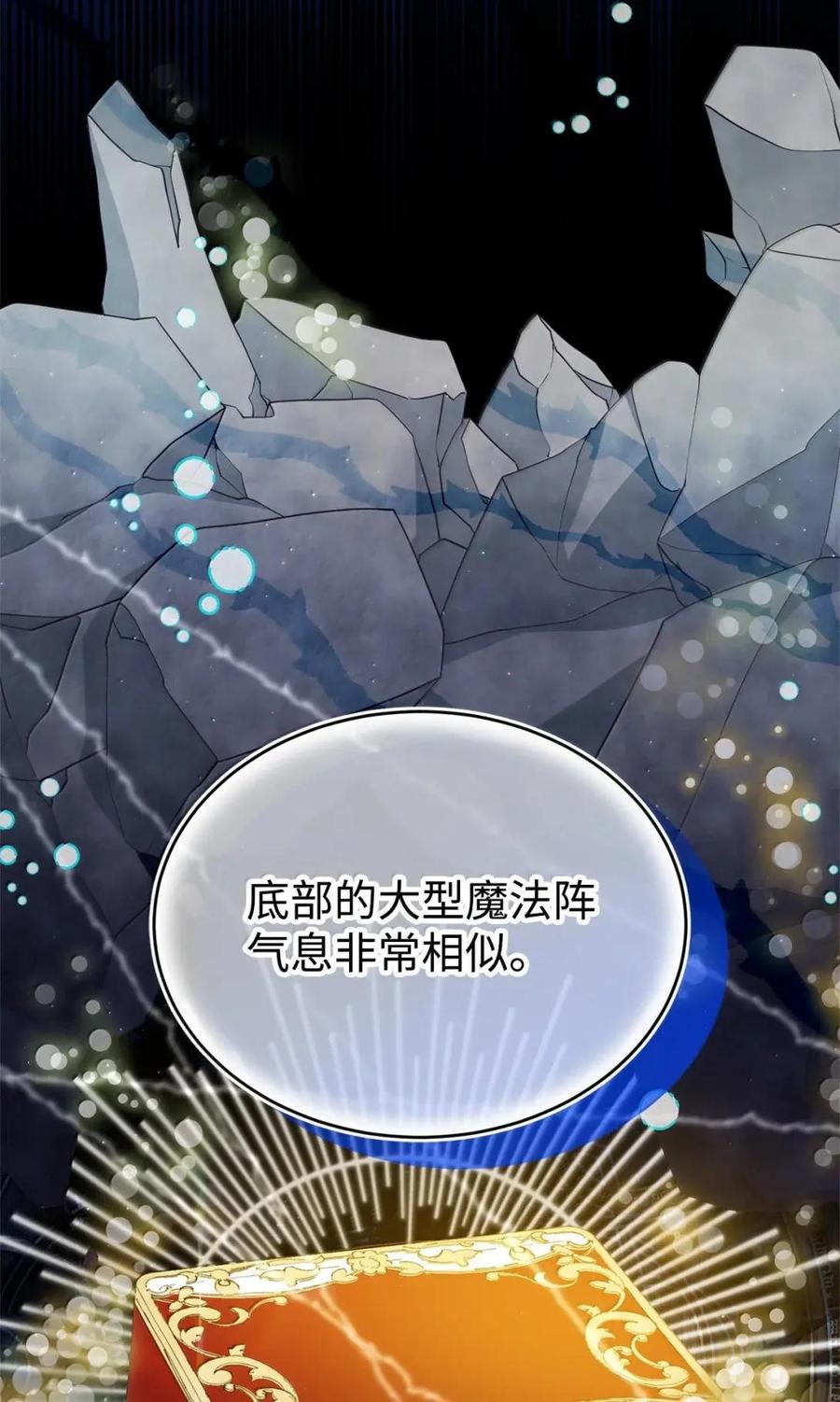 《虽然是魂穿游戏世界里女主的姐粉》59 图书馆之谜 第83页