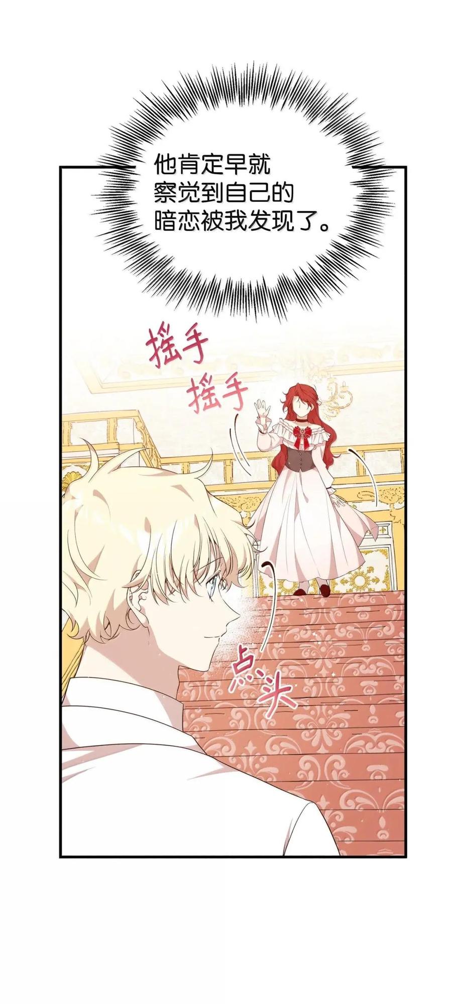 《虽然是魂穿游戏世界里女主的姐粉》59 图书馆之谜 第32页