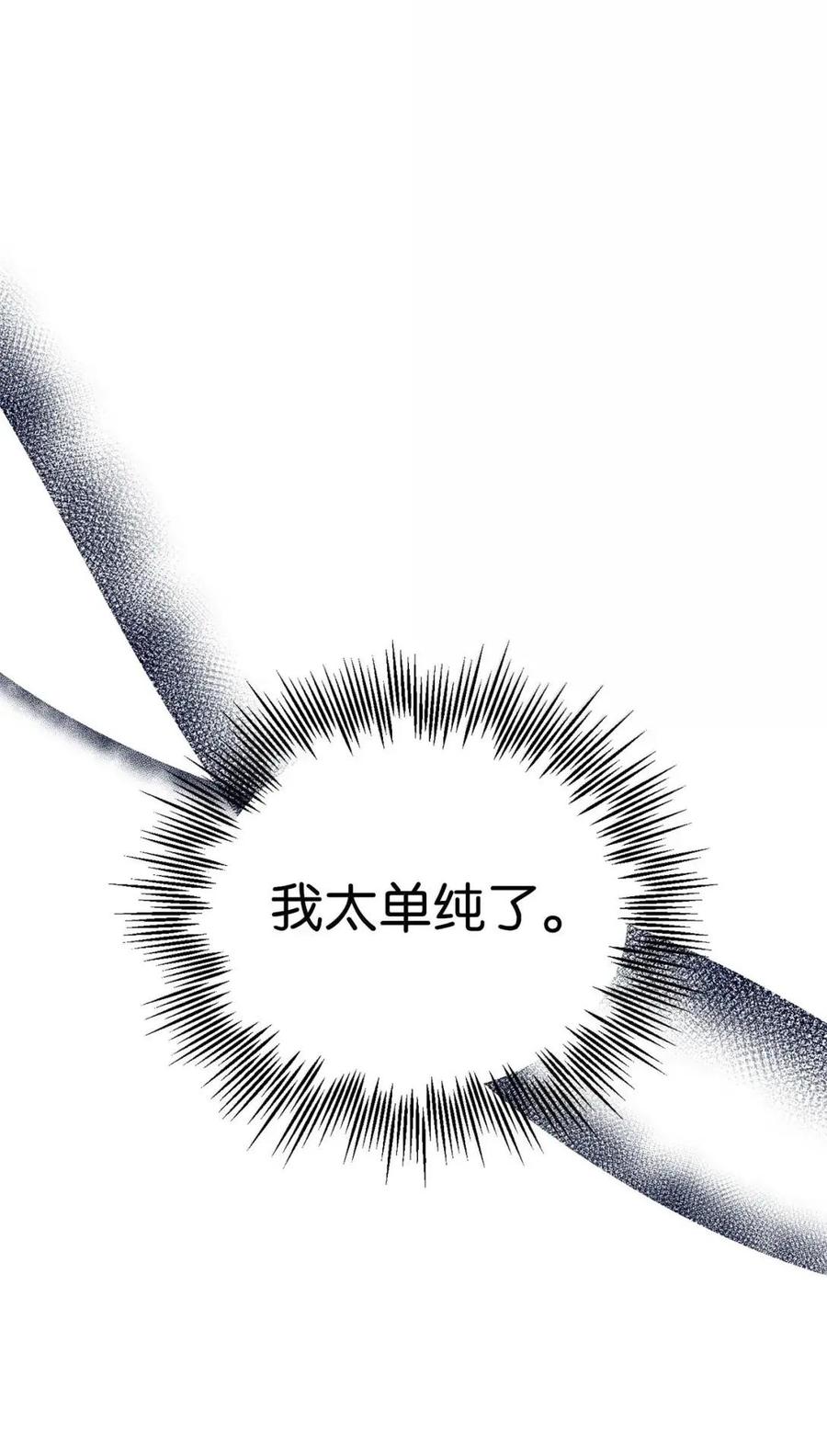《虽然是魂穿游戏世界里女主的姐粉》59 图书馆之谜 第30页