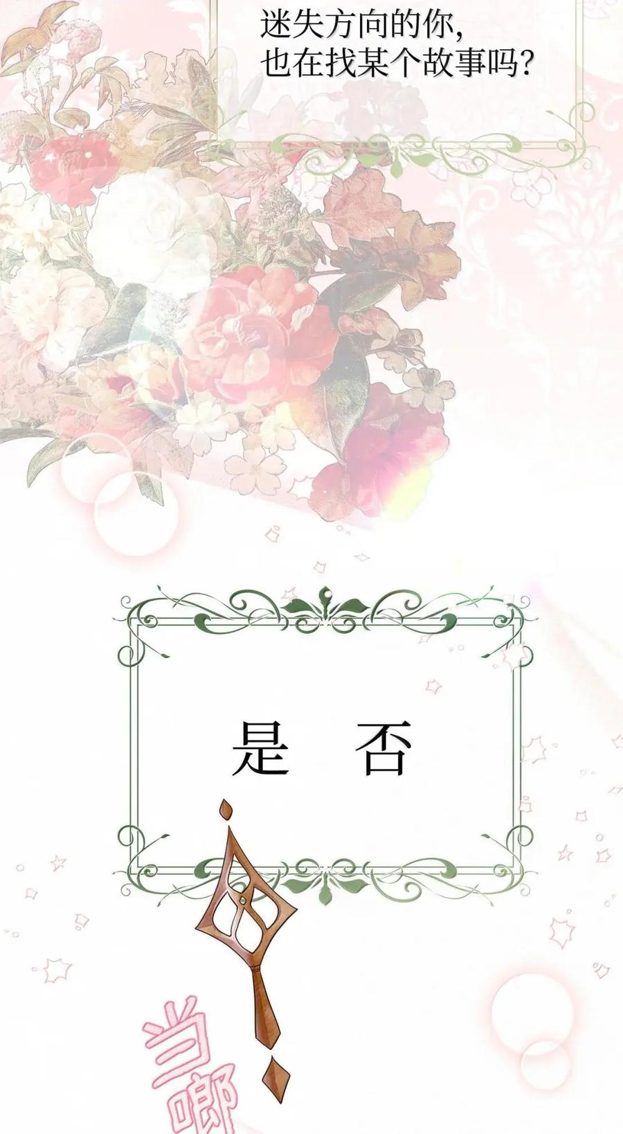 《虽然是魂穿游戏世界里女主的姐粉》59 图书馆之谜 第111页