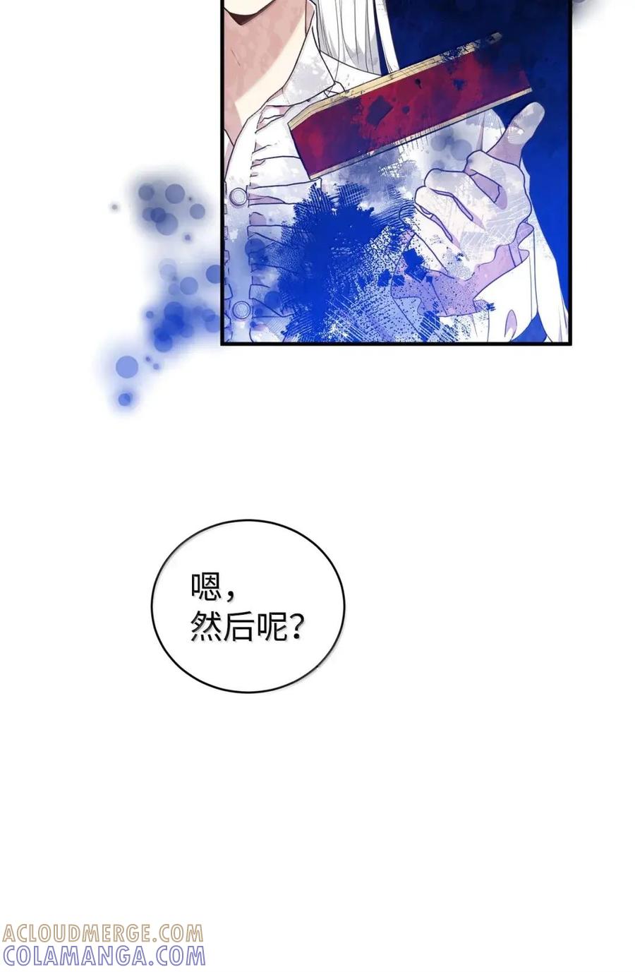 《虽然是魂穿游戏世界里女主的姐粉》59 图书馆之谜 第81页