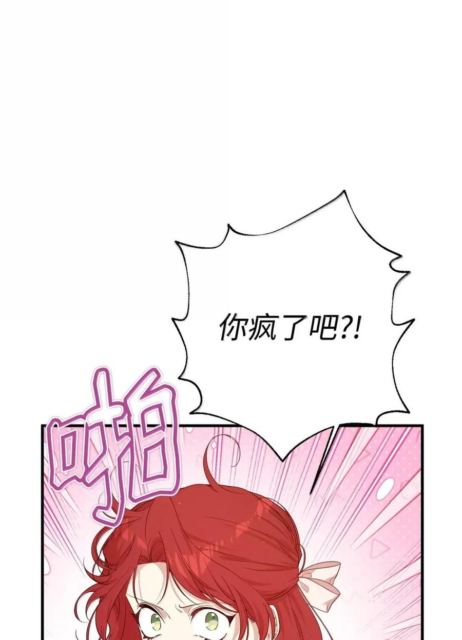 《虽然是魂穿游戏世界里女主的姐粉》59 图书馆之谜 第94页