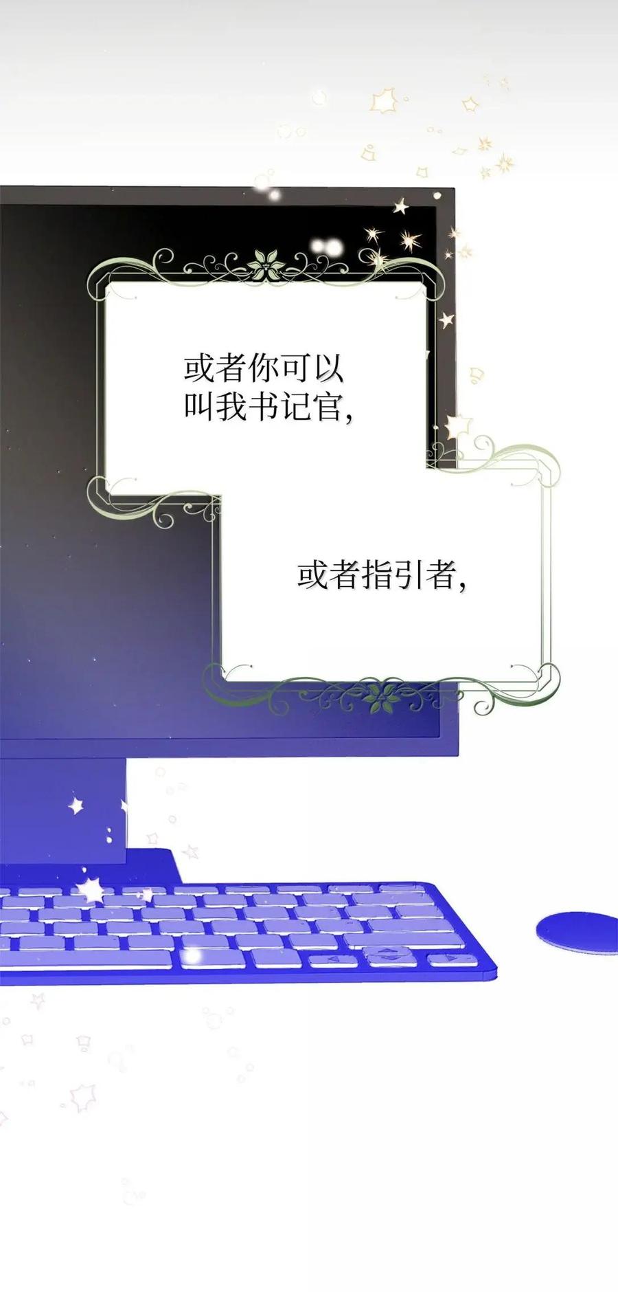 《虽然是魂穿游戏世界里女主的姐粉》59 图书馆之谜 第108页