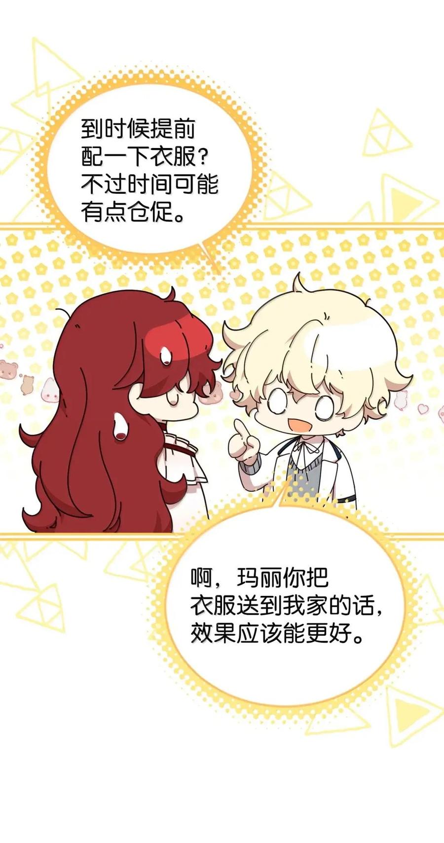《虽然是魂穿游戏世界里女主的姐粉》59 图书馆之谜 第12页