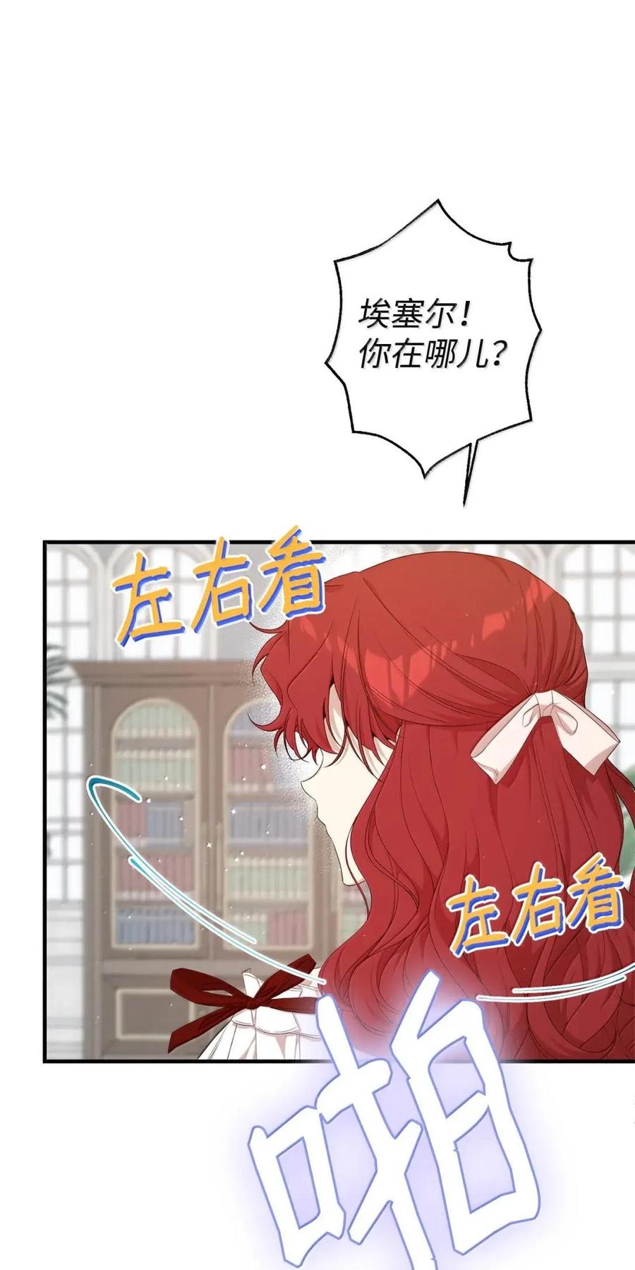 《虽然是魂穿游戏世界里女主的姐粉》59 图书馆之谜 第60页