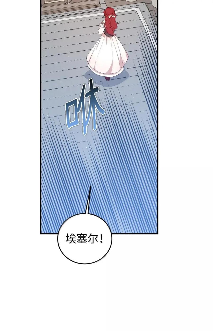 《虽然是魂穿游戏世界里女主的姐粉》59 图书馆之谜 第59页
