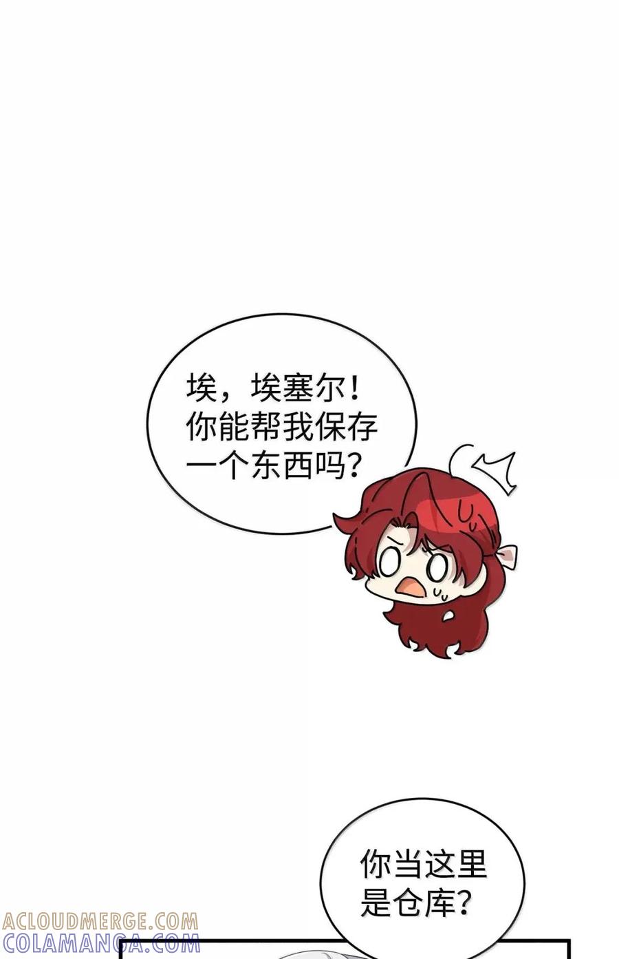 《虽然是魂穿游戏世界里女主的姐粉》59 图书馆之谜 第65页
