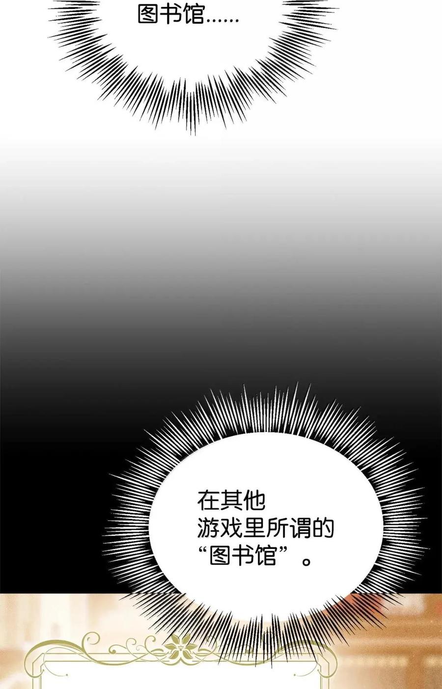 《虽然是魂穿游戏世界里女主的姐粉》59 图书馆之谜 第98页