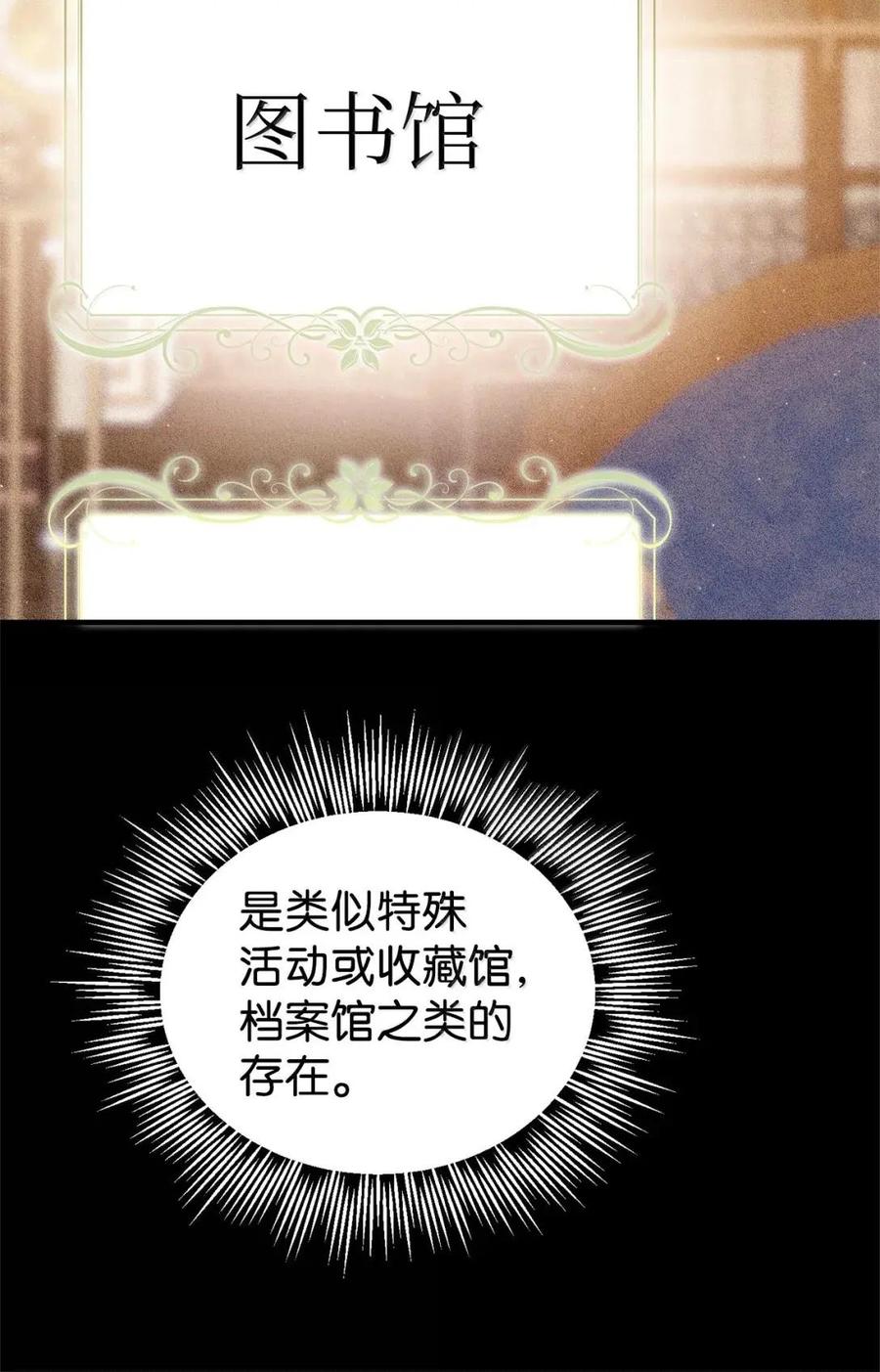 《虽然是魂穿游戏世界里女主的姐粉》59 图书馆之谜 第99页