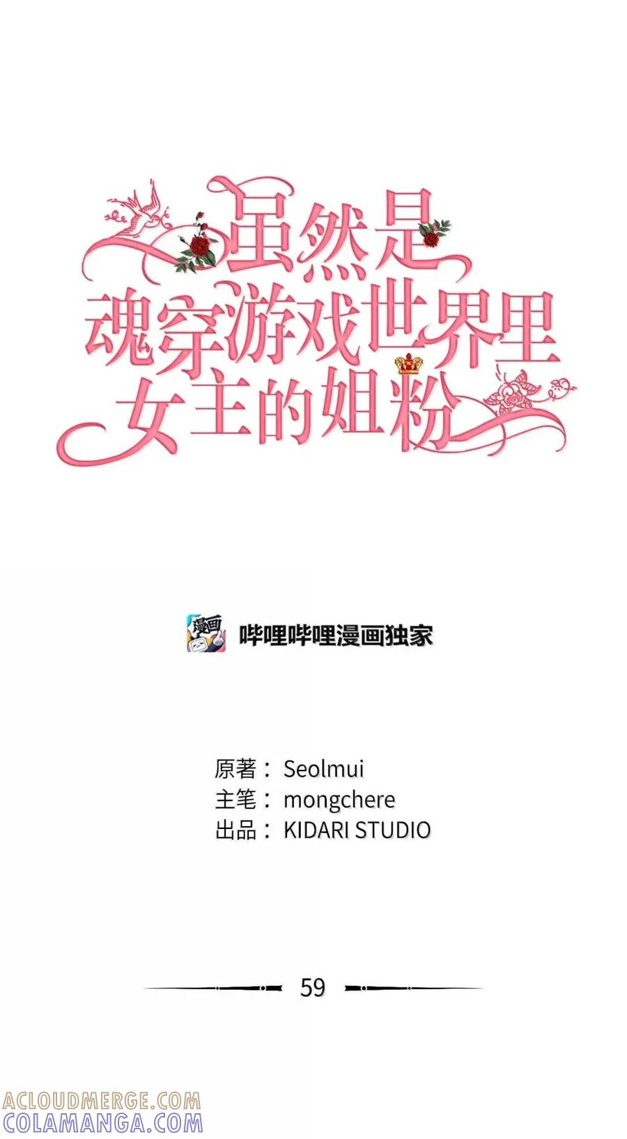 《虽然是魂穿游戏世界里女主的姐粉》59 图书馆之谜 第21页