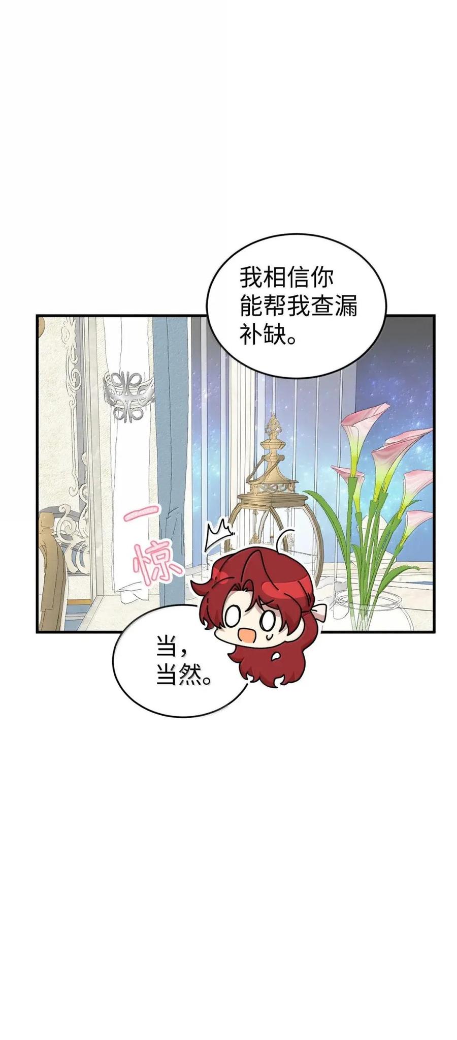 《虽然是魂穿游戏世界里女主的姐粉》59 图书馆之谜 第14页