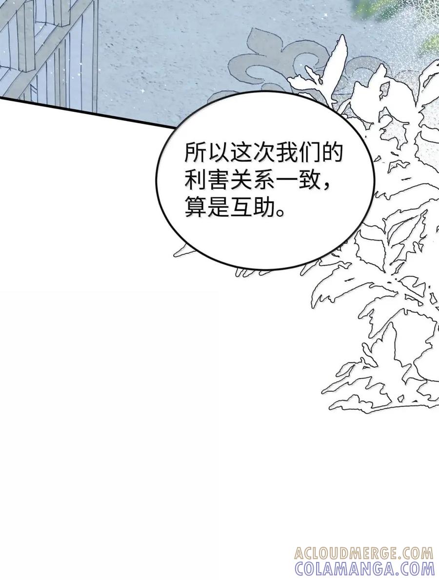 《虽然是魂穿游戏世界里女主的姐粉》59 图书馆之谜 第29页