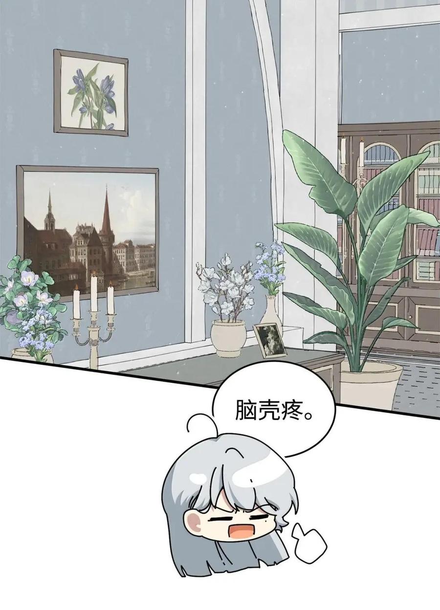 《虽然是魂穿游戏世界里女主的姐粉》59 图书馆之谜 第78页