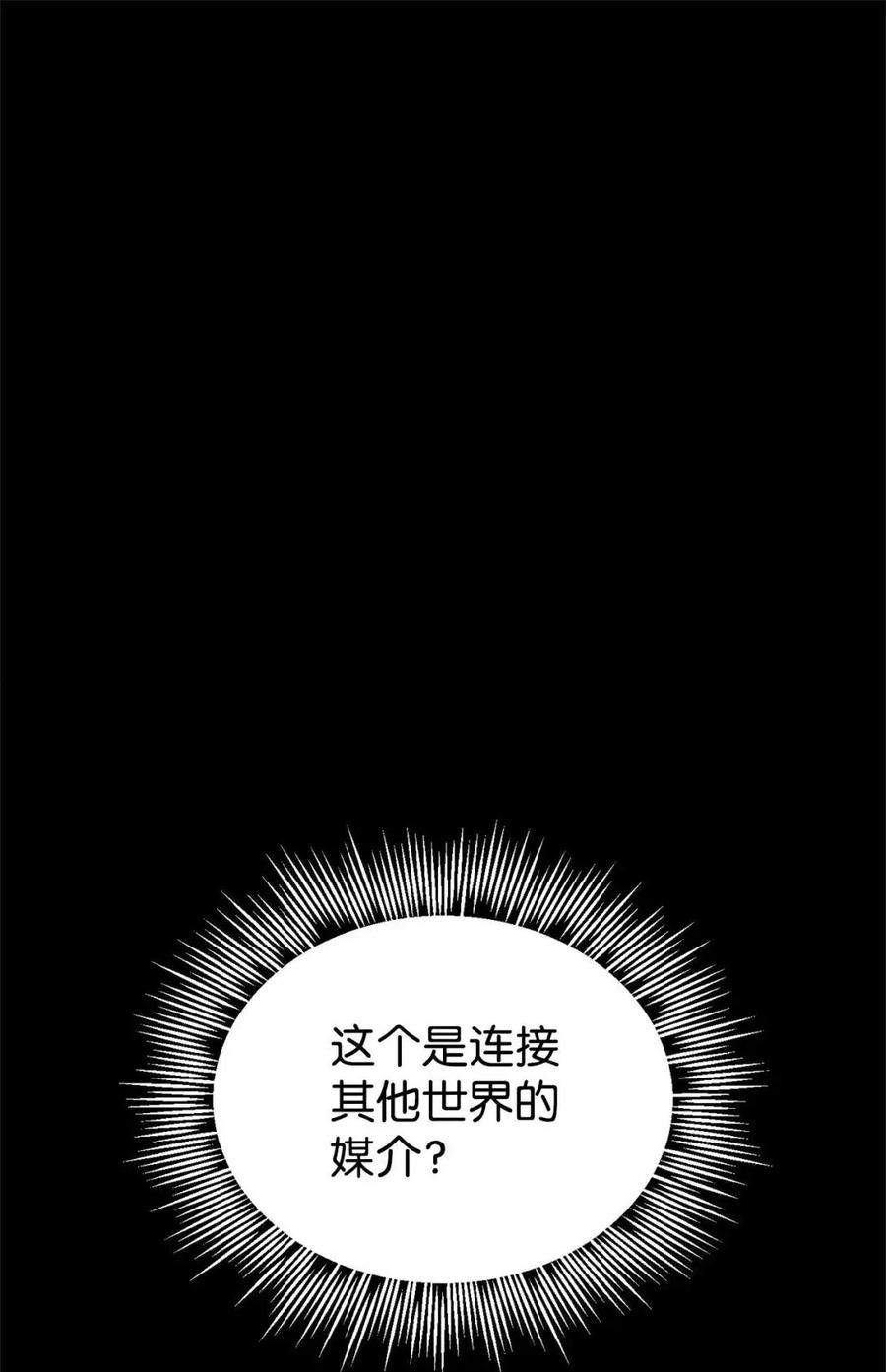 《虽然是魂穿游戏世界里女主的姐粉》59 图书馆之谜 第100页
