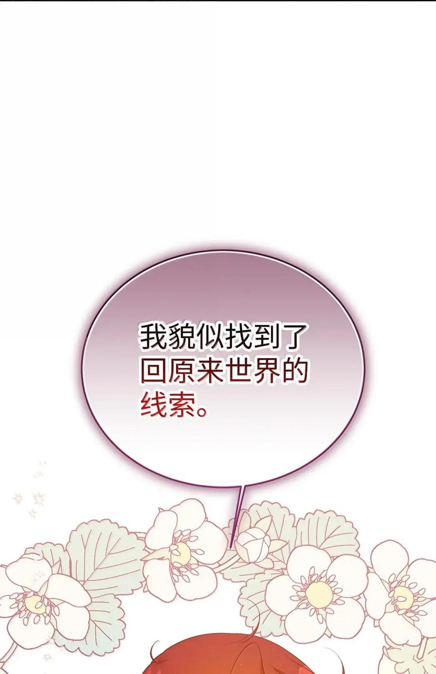 《虽然是魂穿游戏世界里女主的姐粉》59 图书馆之谜 第122页