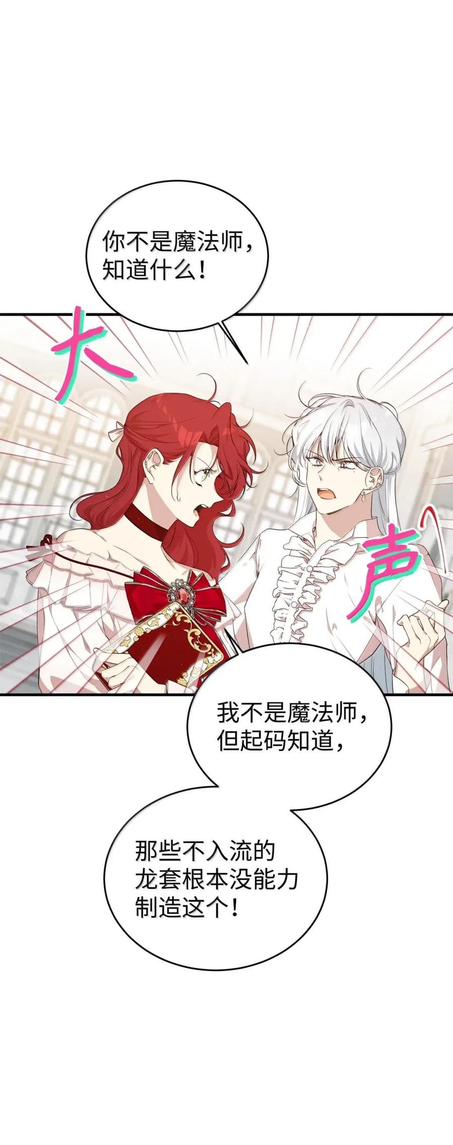 《虽然是魂穿游戏世界里女主的姐粉》59 图书馆之谜 第96页